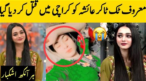 ayesha tiktoker|Pakistani TikToker Ayesha responds to death rumours